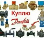 КУПЛЮ ДОРОГО ЛЮБУЮ ПРОДУКЦИЮ ФИРМЫ DANFOSS ДАНФОСС ТЕЛ 89605789039 Danfoss AB-PM Danfoss AB-QM Danfoss AQT Danfoss ASV-BD Danfoss MVT Danfoss ASV-I.  Danfoss CNT Danfoss ASV-P  Danfoss ASV-PV.  Danfoss APT Danfoss ASV-M Danfoss CDT Danfoss AFP-9 Danfoss AME 120 (24в) Danfoss AME 20 (24в) Danfoss AMV 20 (230в) Danfoss AMV 30 Danfoss ARE 152 Danfoss ARE 153 Danfoss ARV 152 Danfoss ARV 153 Danfoss AVQ Danfoss AVP Danfoss AVD Danfoss AVA  Danfoss DPR Danfoss Leon MSV-BD/S Danfoss MSV-BD.  Danfoss MSV-F2.Ф 32 Danfoss MSV-F2.Ф 40 Danfoss MSV-F2.Ф 50 Danfoss MSV-F2.Ф 65 Danfoss MSV-F2.Ф 80 Danfoss MSV-F2.Ф 100 Danfoss MSV-F2.Ф 125 Danfoss MSV-F2.Ф 150 Danfoss MSV F2.Ф 200 Danfoss MNF Danfoss MSV-S Danfoss MTCV Danfoss AHT Danfoss RAW Danfoss RAW-K Danfoss RAX Danfoss RA 2994 Danfoss RA-G Danfoss RA-N Danfoss RA-N press Danfoss RTR N Danfoss RLV Danfoss RLV-K Danfoss RLV-KD Danfoss RLV-KS Danfoss USV-I Danfoss USV-PV Danfoss USV S Danfoss FTC Danfoss VFG- 2  Danfoss VFG 21 Danfoss VFG 33 Danfoss JIP/G-FF Данфос JIP-FF Danfos JIP-WW Giacomini джакомини Bugatti бугати Avk авк Hawle хавле Tecofi текофи Ballomax балломакс Nsval навал Мзв Кфрд,  Электра Привод,  Задвижка,  Затвор,  Обратны клапан,  Отводы Фланец,  Отвод, и многое другое звоните пишите в любое время суток работаем без выходных с уважением Сергей        КУПЛЮ ДОРОГО ЛЮБУЮ ПРОДУКЦИЮ ФИРМЫ DANFOSS ДАНФОСС ТЕЛ 89605789039 Danfoss AB-PM Danfoss AB-QM Danfoss AQT Danfoss ASV-BD Danfoss MVT Danfoss ASV-I.  Danfoss CNT Danfoss ASV-P  Danfoss ASV-PV.  Danfoss APT Danfoss ASV-M Danfoss CDT Danfoss AFP-9 Danfoss AME 120 (24в) Danfoss AME 20 (24в) Danfoss AMV 20 (230в) Danfoss AMV 30 Danfoss ARE 152 Danfoss ARE 153 Danfoss ARV 152 Danfoss ARV 153 Danfoss AVQ Danfoss AVP Danfoss AVD Danfoss AVA  Danfoss DPR Danfoss Leon MSV-BD/S Danfoss MSV-BD.  Danfoss MSV-F2.Ф 32 Danfoss MSV-F2.Ф 40 Danfoss MSV-F2.Ф 50 Danfoss MSV-F2.Ф 65 Danfoss MSV-F2.Ф 80 Danfoss MSV-F2.Ф 100 Danfoss MSV-F2.Ф 125 Danfoss MSV-F2.Ф 150 Danfoss MSV F2.Ф 200 Danfoss MNF Danfoss MSV-S Danfoss MTCV Danfoss AHT Danfoss RAW Danfoss RAW-K Danfoss RAX Danfoss RA 2994 Danfoss RA-G Danfoss RA-N Danfoss RA-N press Danfoss RTR N Danfoss RLV Danfoss RLV-K Danfoss RLV-KD Danfoss RLV-KS Danfoss USV-I Danfoss USV-PV Danfoss USV S Danfoss FTC Danfoss VFG- 2  Danfoss VFG 21 Danfoss VFG 33 Danfoss JIP/G-FF Данфос JIP-FF Danfos JIP-WW Giacomini джакомини Bugatti бугати Avk авк Hawle хавле Tecofi текофи Ballomax балломакс Nsval навал Мзв Кфрд,  Электра Привод,  Задвижка,  Затвор,  Обратны клапан,  Отводы Фланец,  Отвод, и многое другое звоните пишите в любое время суток работаем без выходных с уважением Сергей                КУПЛЮ ДОРОГО ЛЮБУЮ ПРОДУКЦИЮ ФИРМЫ DANFOSS ДАНФОСС ТЕЛ 89605789039 Danfoss AB-PM Danfoss AB-QM Danfoss AQT Danfoss ASV-BD Danfoss MVT Danfoss ASV-I.  Danfoss CNT Danfoss ASV-P  Danfoss ASV-PV.  Danfoss APT Danfoss ASV-M Danfoss CDT Danfoss AFP-9 Danfoss AME 120 (24в) Danfoss AME 20 (24в) Danfoss AMV 20 (230в) Danfoss AMV 30 Danfoss ARE 152 Danfoss ARE 153 Danfoss ARV 152 Danfoss ARV 153 Danfoss AVQ Danfoss AVP Danfoss AVD Danfoss AVA  Danfoss DPR Danfoss Leon MSV-BD/S Danfoss MSV-BD.  Danfoss MSV-F2.Ф 32 Danfoss MSV-F2.Ф 40 Danfoss MSV-F2.Ф 50 Danfoss MSV-F2.Ф 65 Danfoss MSV-F2.Ф 80 Danfoss MSV-F2.Ф 100 Danfoss MSV-F2.Ф 125 Danfoss MSV-F2.Ф 150 Danfoss MSV F2.Ф 200 Danfoss MNF Danfoss MSV-S Danfoss MTCV Danfoss AHT Danfoss RAW Danfoss RAW-K Danfoss RAX Danfoss RA 2994 Danfoss RA-G Danfoss RA-N Danfoss RA-N press Danfoss RTR N Danfoss RLV Danfoss RLV-K Danfoss RLV-KD Danfoss RLV-KS Danfoss USV-I Danfoss USV-PV Danfoss USV S Danfoss FTC Danfoss VFG- 2  Danfoss VFG 21 Danfoss VFG 33 Danfoss JIP/G-FF Данфос JIP-FF Danfos JIP-WW Giacomini джакомини Bugatti бугати Avk авк Hawle хавле Tecofi текофи Ballomax балломакс Nsval навал Мзв Кфрд,  Электра Привод,  Задвижка,  Затвор,  Обратны клапан,  Отводы Фланец,  Отвод, и многое другое звоните пишите в любое время суток работаем без выходных с уважением Сергей            КУПЛЮ ДОРОГО ЛЮБУЮ ПРОДУКЦИЮ ФИРМЫ DANFOSS ДАНФОСС ТЕЛ 89605789039 Danfoss AB-PM Danfoss AB-QM Danfoss AQT Danfoss ASV-BD Danfoss MVT Danfoss ASV-I.  Danfoss CNT Danfoss ASV-P  Danfoss ASV-PV.  Danfoss APT Danfoss ASV-M Danfoss CDT Danfoss AFP-9 Danfoss AME 120 (24в) Danfoss AME 20 (24в) Danfoss AMV 20 (230в) Danfoss AMV 30 Danfoss ARE 152 Danfoss ARE 153 Danfoss ARV 152 Danfoss ARV 153 Danfoss AVQ Danfoss AVP Danfoss AVD Danfoss AVA  Danfoss DPR Danfoss Leon MSV-BD/S Danfoss MSV-BD.  Danfoss MSV-F2.Ф 32 Danfoss MSV-F2.Ф 40 Danfoss MSV-F2.Ф 50 Danfoss MSV-F2.Ф 65 Danfoss MSV-F2.Ф 80 Danfoss MSV-F2.Ф 100 Danfoss MSV-F2.Ф 125 Danfoss MSV-F2.Ф 150 Danfoss MSV F2.Ф 200 Danfoss MNF Danfoss MSV-S Danfoss MTCV Danfoss AHT Danfoss RAW Danfoss RAW-K Danfoss RAX Danfoss RA 2994 Danfoss RA-G Danfoss RA-N Danfoss RA-N press Danfoss RTR N Danfoss RLV Danfoss RLV-K Danfoss RLV-KD Danfoss RLV-KS Danfoss USV-I Danfoss USV-PV Danfoss USV S Danfoss FTC Danfoss VFG- 2  Danfoss VFG 21 Danfoss VFG 33 Danfoss JIP/G-FF Данфос JIP-FF Danfos JIP-WW Giacomini джакомини Bugatti бугати Avk авк Hawle хавле Tecofi текофи Ballomax балломакс Nsval навал Мзв Кфрд,  Электра Привод,  Задвижка,  Затвор,  Обратны клапан,  Отводы Фланец,  Отвод, и многое другое звоните пишите в любое время суток работаем без выходных с уважением Сергей             КУПЛЮ ДОРОГО ЛЮБУЮ ПРОДУКЦИЮ ФИРМЫ DANFOSS ДАНФОСС ТЕЛ 89605789039 Danfoss AB-PM Danfoss AB-QM Danfoss AQT Danfoss ASV-BD Danfoss MVT Danfoss ASV-I.  Danfoss CNT Danfoss ASV-P  Danfoss ASV-PV.  Danfoss APT Danfoss ASV-M Danfoss CDT Danfoss AFP-9 Danfoss AME 120 (24в) Danfoss AME 20 (24в) Danfoss AMV 20 (230в) Danfoss AMV 30 Danfoss ARE 152 Danfoss ARE 153 Danfoss ARV 152 Danfoss ARV 153 Danfoss AVQ Danfoss AVP Danfoss AVD Danfoss AVA  Danfoss DPR Danfoss Leon MSV-BD/S Danfoss MSV-BD.  Danfoss MSV-F2.Ф 32 Danfoss MSV-F2.Ф 40 Danfoss MSV-F2.Ф 50 Danfoss MSV-F2.Ф 65 Danfoss MSV-F2.Ф 80 Danfoss MSV-F2.Ф 100 Danfoss MSV-F2.Ф 125 Danfoss MSV-F2.Ф 150 Danfoss MSV F2.Ф 200 Danfoss MNF Danfoss MSV-S Danfoss MTCV Danfoss AHT Danfoss RAW Danfoss RAW-K Danfoss RAX Danfoss RA 2994 Danfoss RA-G Danfoss RA-N Danfoss RA-N press Danfoss RTR N Danfoss RLV Danfoss RLV-K Danfoss RLV-KD Danfoss RLV-KS Danfoss USV-I Danfoss USV-PV Danfoss USV S Danfoss FTC Danfoss VFG- 2  Danfoss VFG 21 Danfoss VFG 33 Danfoss JIP/G-FF Данфос JIP-FF Danfos JIP-WW Giacomini джакомини Bugatti бугати Avk авк Hawle хавле Tecofi текофи Ballomax балломакс Nsval навал Мзв Кфрд,  Электра Привод,  Задвижка,  Затвор,  Обратны клапан,  Отводы Фланец,  Отвод, и многое другое звоните пишите в любое время суток работаем без выходных с уважением Сергей         КУПЛЮ ДОРОГО ЛЮБУЮ ПРОДУКЦИЮ ФИРМЫ DANFOSS ДАНФОСС ТЕЛ 89605789039 Danfoss AB-PM Danfoss AB-QM Danfoss AQT Danfoss ASV-BD Danfoss MVT Danfoss ASV-I.  Danfoss CNT Danfoss ASV-P  Danfoss ASV-PV.  Danfoss APT Danfoss ASV-M Danfoss CDT Danfoss AFP-9 Danfoss AME 120 (24в) Danfoss AME 20 (24в) Danfoss AMV 20 (230в) Danfoss AMV 30 Danfoss ARE 152 Danfoss ARE 153 Danfoss ARV 152 Danfoss ARV 153 Danfoss AVQ Danfoss AVP Danfoss AVD Danfoss AVA  Danfoss DPR Danfoss Leon MSV-BD/S Danfoss MSV-BD.  Danfoss MSV-F2.Ф 32 Danfoss MSV-F2.Ф 40 Danfoss MSV-F2.Ф 50 Danfoss MSV-F2.Ф 65 Danfoss MSV-F2.Ф 80 Danfoss MSV-F2.Ф 100 Danfoss MSV-F2.Ф 125 Danfoss MSV-F2.Ф 150 Danfoss MSV F2.Ф 200 Danfoss MNF Danfoss MSV-S Danfoss MTCV Danfoss AHT Danfoss RAW Danfoss RAW-K Danfoss RAX Danfoss RA 2994 Danfoss RA-G Danfoss RA-N Danfoss RA-N press Danfoss RTR N Danfoss RLV Danfoss RLV-K Danfoss RLV-KD Danfoss RLV-KS Danfoss USV-I Danfoss USV-PV Danfoss USV S Danfoss FTC Danfoss VFG- 2  Danfoss VFG 21 Danfoss VFG 33 Danfoss JIP/G-FF Данфос JIP-FF Danfos JIP-WW Giacomini джакомини Bugatti бугати Avk авк Hawle хавле Tecofi текофи Ballomax балломакс Nsval навал Мзв Кфрд,  Электра Привод,  Задвижка,  Затвор,  Обратны клапан,  Отводы Фланец,  Отвод, и многое другое звоните пишите в любое время суток работаем без выходных с уважением Сергей           КУПЛЮ ДОРОГО ЛЮБУЮ ПРОДУКЦИЮ ФИРМЫ DANFOSS ДАНФОСС ТЕЛ 89605789039 Danfoss AB-PM Danfoss AB-QM Danfoss AQT Danfoss ASV-BD Danfoss MVT Danfoss ASV-I.  Danfoss CNT Danfoss ASV-P  Danfoss ASV-PV.  Danfoss APT Danfoss ASV-M Danfoss CDT Danfoss AFP-9 Danfoss AME 120 (24в) Danfoss AME 20 (24в) Danfoss AMV 20 (230в) Danfoss AMV 30 Danfoss ARE 152 Danfoss ARE 153 Danfoss ARV 152 Danfoss ARV 153 Danfoss AVQ Danfoss AVP Danfoss AVD Danfoss AVA  Danfoss DPR Danfoss Leon MSV-BD/S Danfoss MSV-BD.  Danfoss MSV-F2.Ф 32 Danfoss MSV-F2.Ф 40 Danfoss MSV-F2.Ф 50 Danfoss MSV-F2.Ф 65 Danfoss MSV-F2.Ф 80 Danfoss MSV-F2.Ф 100 Danfoss MSV-F2.Ф 125 Danfoss MSV-F2.Ф 150 Danfoss MSV F2.Ф 200 Danfoss MNF Danfoss MSV-S Danfoss MTCV Danfoss AHT Danfoss RAW Danfoss RAW-K Danfoss RAX Danfoss RA 2994 Danfoss RA-G Danfoss RA-N Danfoss RA-N press Danfoss RTR N Danfoss RLV Danfoss RLV-K Danfoss RLV-KD Danfoss RLV-KS Danfoss USV-I Danfoss USV-PV Danfoss USV S Danfoss FTC Danfoss VFG- 2  Danfoss VFG 21 Danfoss VFG 33 Danfoss JIP/G-FF Данфос JIP-FF Danfos JIP-WW Giacomini джакомини Bugatti бугати Avk авк Hawle хавле Tecofi текофи Ballomax балломакс Nsval навал Мзв Кфрд,  Электра Привод,  Задвижка,  Затвор,  Обратны клапан,  Отводы Фланец,  Отвод, и многое другое звоните пишите в любое время суток работаем без выходных с уважением Сергей           КУПЛЮ ДОРОГО ЛЮБУЮ ПРОДУКЦИЮ ФИРМЫ DANFOSS ДАНФОСС ТЕЛ 89605789039 Danfoss AB-PM Danfoss AB-QM Danfoss AQT Danfoss ASV-BD Danfoss MVT Danfoss ASV-I.  Danfoss CNT Danfoss ASV-P  Danfoss ASV-PV.  Danfoss APT Danfoss ASV-M Danfoss CDT Danfoss AFP-9 Danfoss AME 120 (24в) Danfoss AME 20 (24в) Danfoss AMV 20 (230в) Danfoss AMV 30 Danfoss ARE 152 Danfoss ARE 153 Danfoss ARV 152 Danfoss ARV 153 Danfoss AVQ Danfoss AVP Danfoss AVD Danfoss AVA  Danfoss DPR Danfoss Leon MSV-BD/S Danfoss MSV-BD.  Danfoss MSV-F2.Ф 32 Danfoss MSV-F2.Ф 40 Danfoss MSV-F2.Ф 50 Danfoss MSV-F2.Ф 65 Danfoss MSV-F2.Ф 80 Danfoss MSV-F2.Ф 100 Danfoss MSV-F2.Ф 125 Danfoss MSV-F2.Ф 150 Danfoss MSV F2.Ф 200 Danfoss MNF Danfoss MSV-S Danfoss MTCV Danfoss AHT Danfoss RAW Danfoss RAW-K Danfoss RAX Danfoss RA 2994 Danfoss RA-G Danfoss RA-N Danfoss RA-N press Danfoss RTR N Danfoss RLV Danfoss RLV-K Danfoss RLV-KD Danfoss RLV-KS Danfoss USV-I Danfoss USV-PV Danfoss USV S Danfoss FTC Danfoss VFG- 2  Danfoss VFG 21 Danfoss VFG 33 Danfoss JIP/G-FF Данфос JIP-FF Danfos JIP-WW Giacomini джакомини Bugatti бугати Avk авк Hawle хавле Tecofi текофи Ballomax балломакс Nsval навал Мзв Кфрд,  Электра Привод,  Задвижка,  Затвор,  Обратны клапан,  Отводы Фланец,  Отвод, и многое другое звоните пишите в любое время суток работаем без выходных с уважением Сергей             89605789039 Куплю дорого по России продукцию фирмы Danfoss AB-PM Danfoss AB-QM Danfoss ASV-BD Danfoss ASV-I. Danfoss ASV-P Danfoss ASV-PV. Danfoss ASV-M Danfoss AFP-9 Danfoss AME-12(24в) Danfoss AME-20(24в) Danfoss AMV-20(230в) Danfoss AVQ Danfoss Leon MSV-BD/S Danfoss MSV-BD. Danfoss MSV-F2.Ф32 Danfoss MSV-F2.Ф40 Danfoss MSV-F2.Ф50 Danfoss MSV-F2. Ф65 Danfoss MSV-F2.Ф80 Danfoss MSV-F2.Ф100 Danfoss MSV-F2.Ф125 Danfoss MSV-F2. Ф150 Danfoss MSV F2.Ф200 Danfoss MSV-S Danfoss MTCV Danfoss RAW Danfoss RAW-K Danfoss RAX Danfoss RA 2994 Danfoss RA-G Danfoss RA-N Danfoss RA-N press Danfoss RLV Danfoss RLV-K Danfoss RLV-KD Danfoss RLV-KS Danfoss USV-I Danfoss USV-PV Danfoss USV-1 Danfoss FTC Danfoss VFG-2 Danfoss VFG21 Danfoss JIP/G-FF Данфос JIP-FF Те MSV-F2. Ф40 Danfoss MSV-F2.Ф50 Danfoss MSV-F2.Ф65 Danfoss MSV-F2.Ф80 Danfoss MSV-F2. Ф100 Danfoss MSV-F2.Ф125 Danfoss MSV-F2.Ф150 Danfoss MSV F2.Ф200 Danfoss MSV-S Danfoss MTCV Danfoss RAW Danfoss RAW-K Danfoss RAX Danfoss RA 2994 Danfoss RA-G Danfoss RA-N Danfoss RA-N