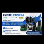 Скупаем любые насосы промышленные вило, грундфос 8961-144-78-85 Промышленные одноступенчатые насосы Wilo, Grundfos и т. д. 8961-144-78-85 Промышленные многоступенчатые насосы Wilo, Grundfos и т. д. 8961-144-78-85 Вертикальный многоступенчатый центробежный насос серии CR 1S (Qн=0, 8 м3/ч) CR 1...